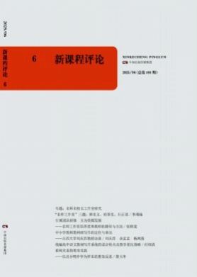 新课程评论杂志
